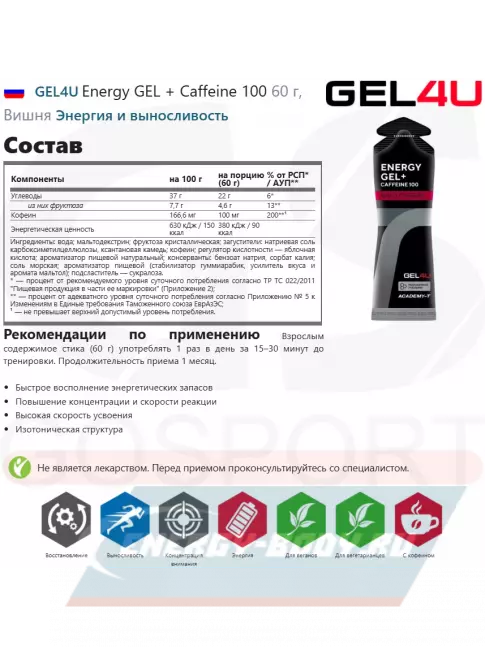 Энергетический гель GEL4U Energy GEL + Caffeine 100 3 x 60 г, Mix3
