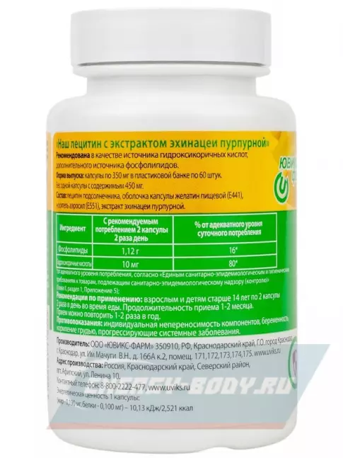 Omega 3 НАШ ЛЕЦИТИН с экстрактом Эхинацеи 60 капсул