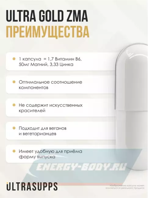  UltraSupps Ultra Gold ZMA 90 капсул