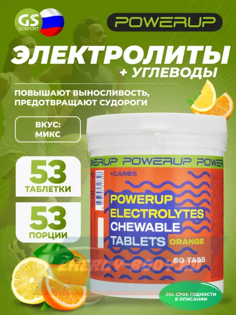  Powerup Electrolytes Chewable Tablets 50 таблеток + 3 таблетки, Микс