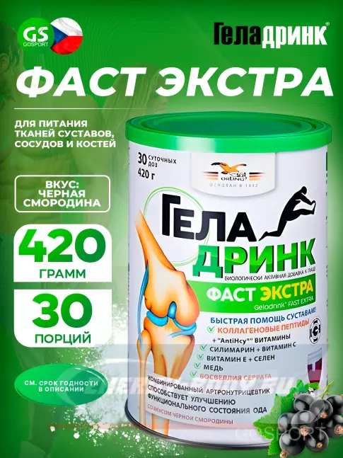 Суставы, связки ГЕЛАДРИНК Фаст Экстра 420 г, Черная смородина