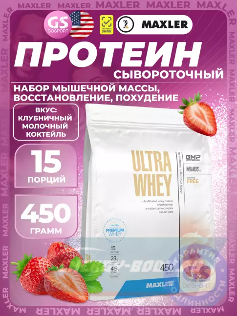  MAXLER Ultra Whey 450 г, Клубника
