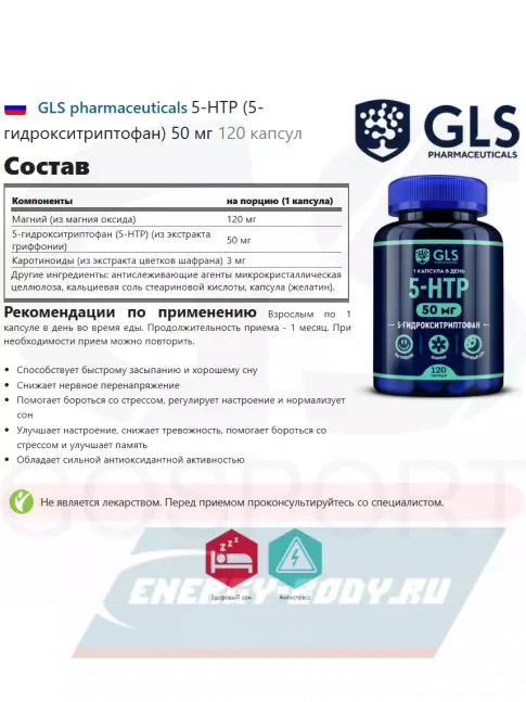  GLS pharmaceuticals 5-HTP (5-гидрокситриптофан) 50 мг 120 капсул