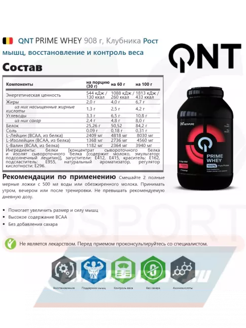  QNT PRIME WHEY 908 г, Клубника