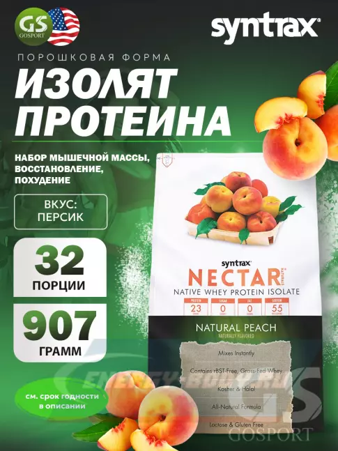  SYNTRAX Nectar Naturals 907 г, Персик