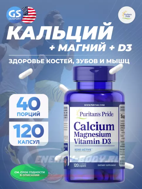  Puritan's Pride Calcium Magnesium Vitamin D3 120 капсул