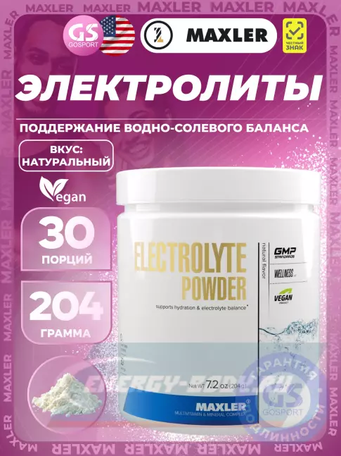  MAXLER Electrolyte Powder 2 x 204 г, Натуральный
