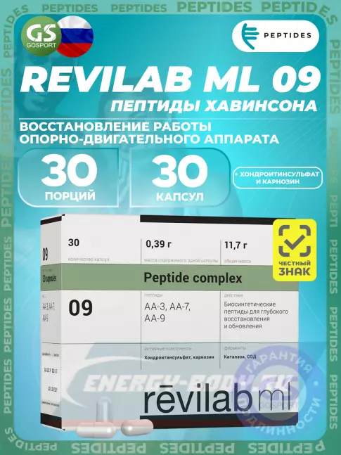  PEPTIDES Revilab ML 09 30 капсул