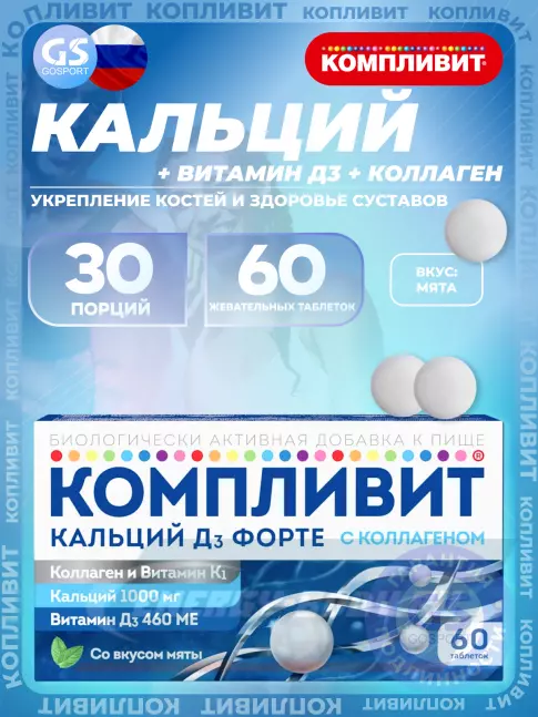 Компливит Кальций Д3 форте с коллагеном 60 таблеток, Мята Компливит Кальций Д3 форте с коллагеном 60 таблеток, Мята