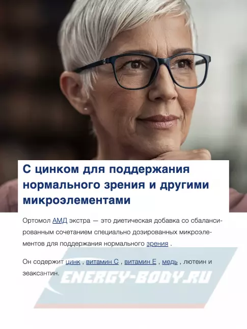  Orthomol AМD Extra курс 120 дней