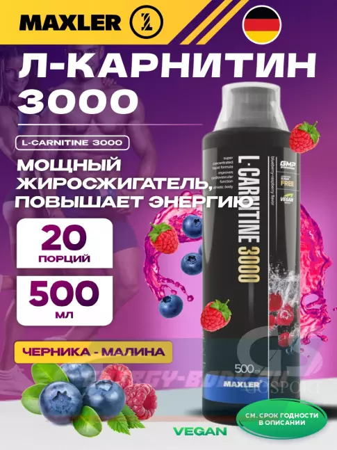 L-Карнитин MAXLER L-Carnitine 3000 500 мл, Черника - Малина