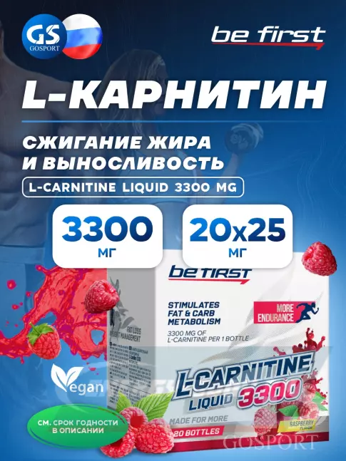 L-Карнитин Be First L-Carnitine Liquid 3300 mg 20 х 25 мл, Малина