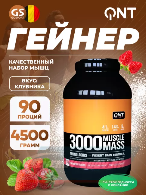 Гейнер QNT MUSCLE MASS 3000 4500 г, Клубника Гейнер QNT MUSCLE MASS 3000 4500 г, Клубника
