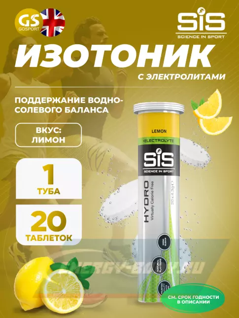  SCIENCE IN SPORT (SiS) GO Hydro Tablet 20s 20 таблеток, Лимон
