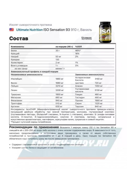  Ultimate Nutrition ISO Sensation 93 910 г, Ваниль