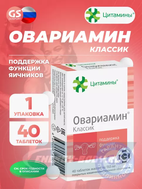  Цитамины Овариамин 40 таблеток