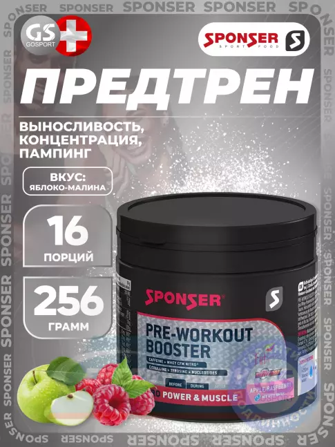 Предтерник SPONSER PRE WORKOUT BOOSTER 256 г, Яблочно-малиновый Предтерник SPONSER PRE WORKOUT BOOSTER 256 г, Яблочно-малиновый