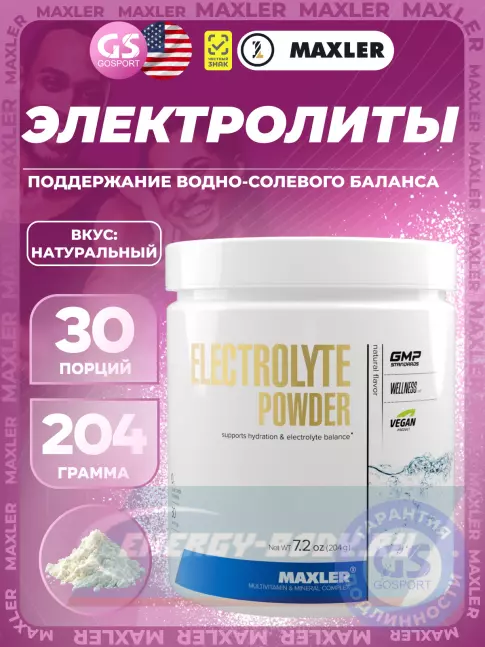  MAXLER Electrolyte Powder 204 г, Натуральный