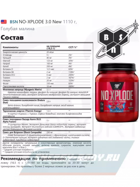 Предтерник BSN NO-XPLODE 3.0 New 1110 г, Голубая малина