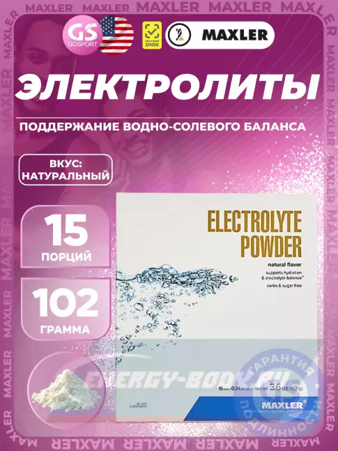  MAXLER Electrolyte Powder 15 х 6,8 г, Натуральный