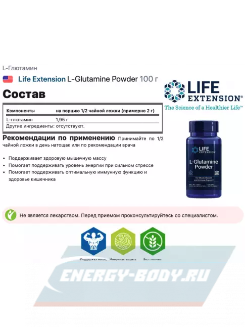 Глютамин Life Extension L-Glutamine Powder 100 г