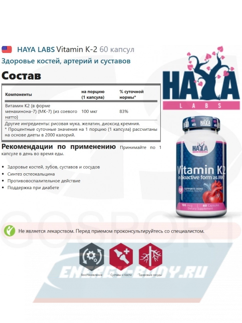  Haya Labs Vitamin K-2 60 капсул