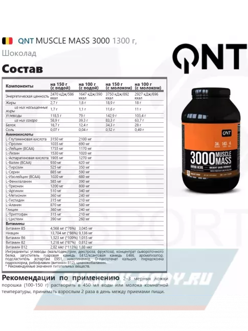 Гейнер QNT MUSCLE MASS 3000 1300 г, Шоколад