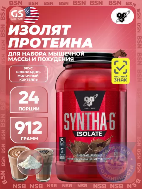 BSN SYNTHA-6 ISOLATE 912 г / 2.01 LB, Шоколадно-молочный коктейль BSN SYNTHA-6 ISOLATE 912 г / 2.01 LB, Шоколадно-молочный коктейль