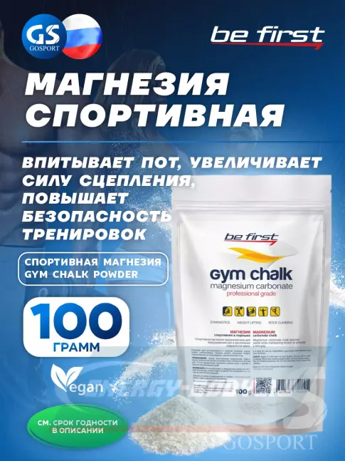  Be First Спортивная магнезия Gym Chalk Powder 100 г, Белый