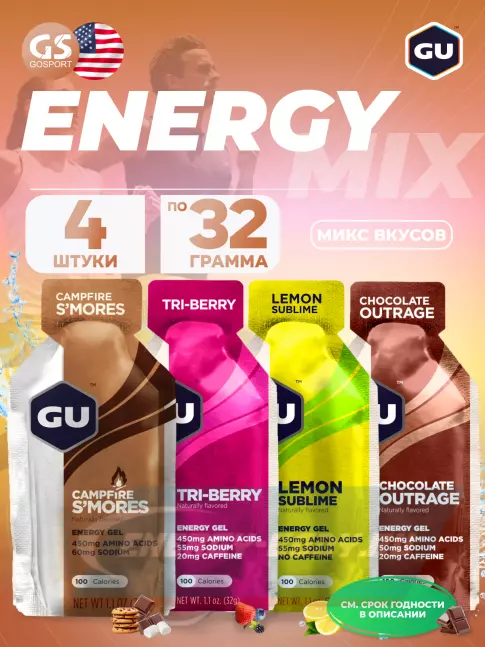 Энергетический гель GU ENERGY Gel MIX 4 x 32 г, Микс