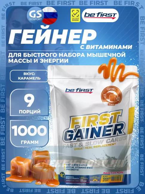 Гейнер Be First First Gainer 1000 г, Карамель Гейнер Be First First Gainer 1000 г, Карамель