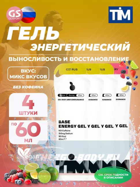 Энергетический гель TIM Energy Gel 4 x 60 мл, Микс №5