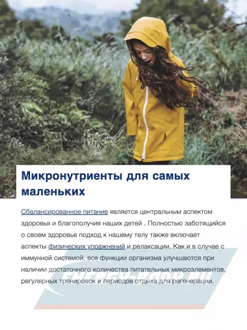  Orthomol Junior C plus курс 30 дней, Лесные ягоды