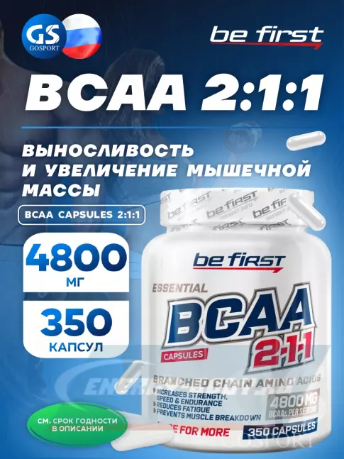 ВСАА Be First BCAA Capsules 2:1:1 350 капсул