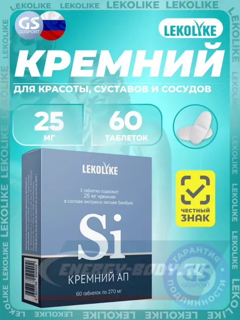  LEKOLIKE Кремний АП 25 мг 60 таблеток