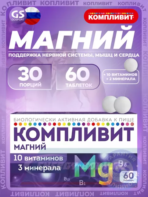 Компливит Магний 60 таблеток Компливит Магний 60 таблеток