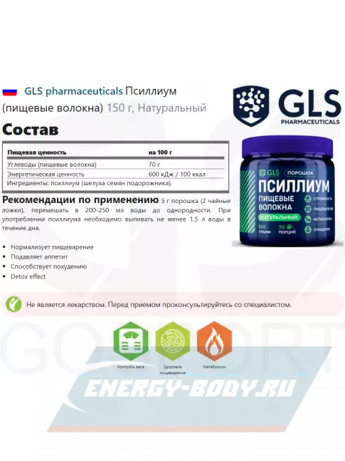  GLS pharmaceuticals Псиллиум (пищевые волокна) 150 г, Натуральный