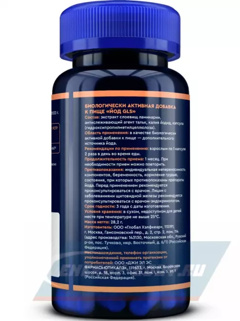 Минералы GLS pharmaceuticals Йод морской 60 капсул