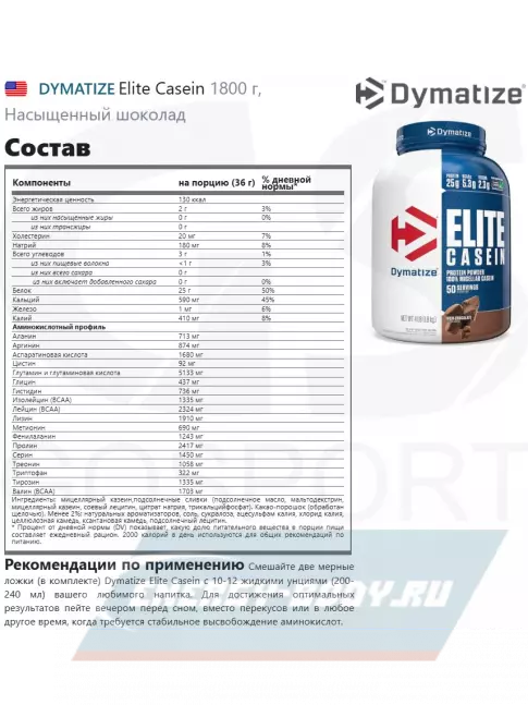  Dymatize Elite Casein 1800 г, Насыщенный шоколад