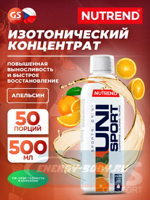 Концентрат NUTREND Unisport 500 мл, Апельсин
