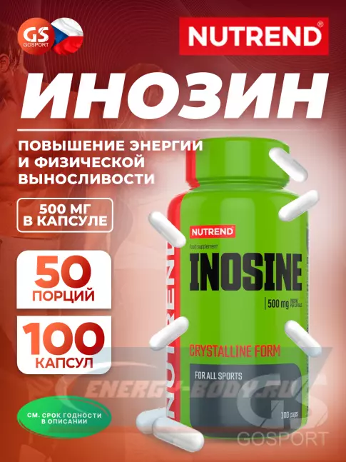  NUTREND Inosine 100 капсул