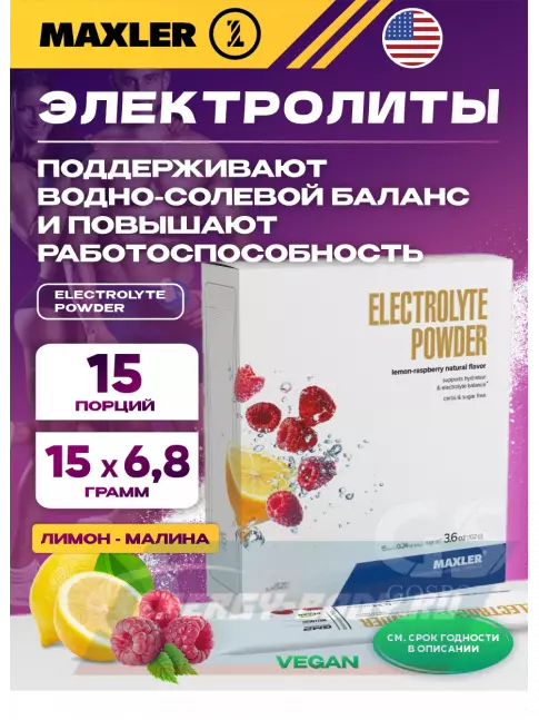 MAXLER Electrolyte Powder 15 х 6,8 г, Лимон - Малина MAXLER Electrolyte Powder 15 х 6,8 г, Лимон - Малина