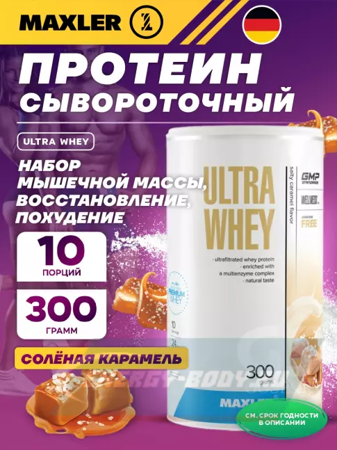 MAXLER Ultra Whey 300 г, Солёная карамель