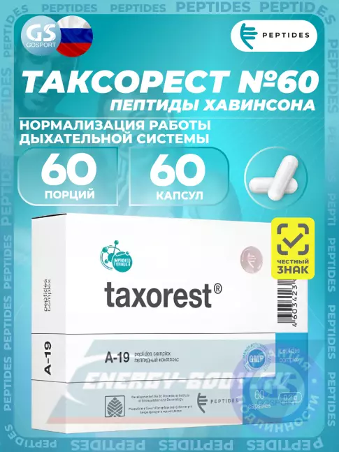  PEPTIDES Таксорест (Taxorest) 60 капсул
