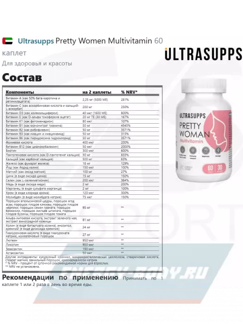  UltraSupps Pretty Women Multivitamin 60 каплет