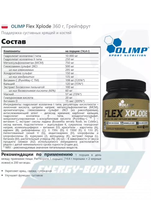 Суставы, связки OLIMP Flex Xplode 360 г, Грейпфрут