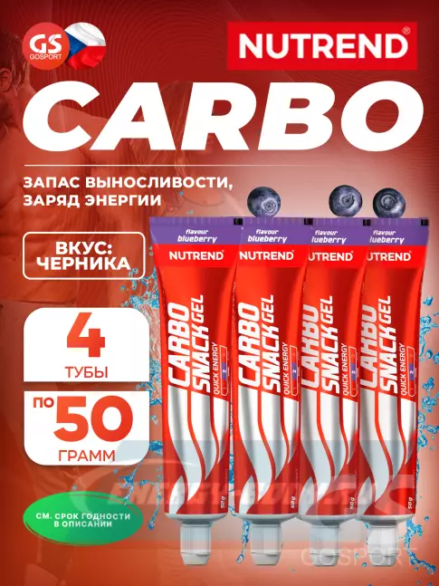 Энергетический гель NUTREND Carbosnack туба 4 шт x 50 г, Черника