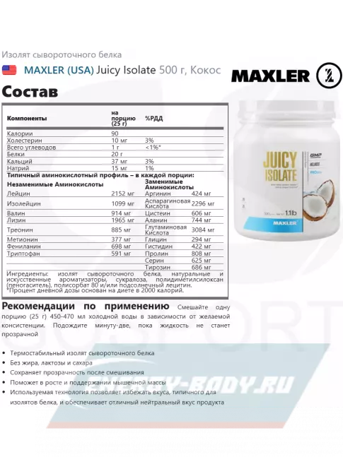  MAXLER Juicy Isolate 500 г, Кокос