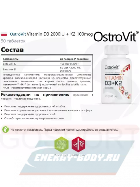  OstroVit Vitamin D3 2000IU + K2 100mcg 90 таблеток