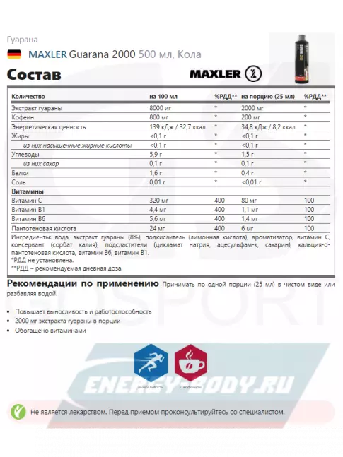 Энергетик MAXLER Guarana 2000 500 мл, Кола